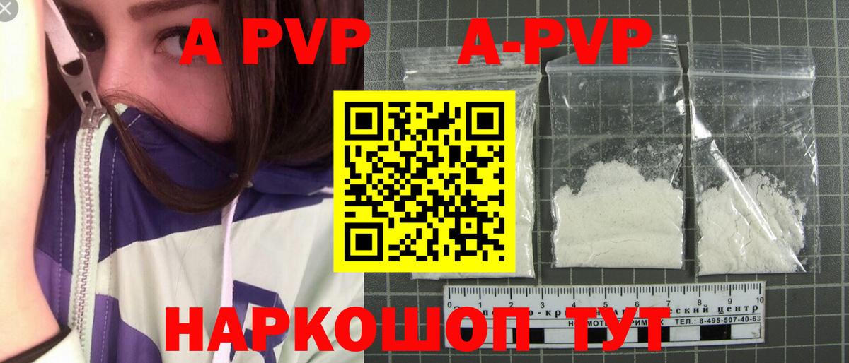 APVP Соль Тихвин