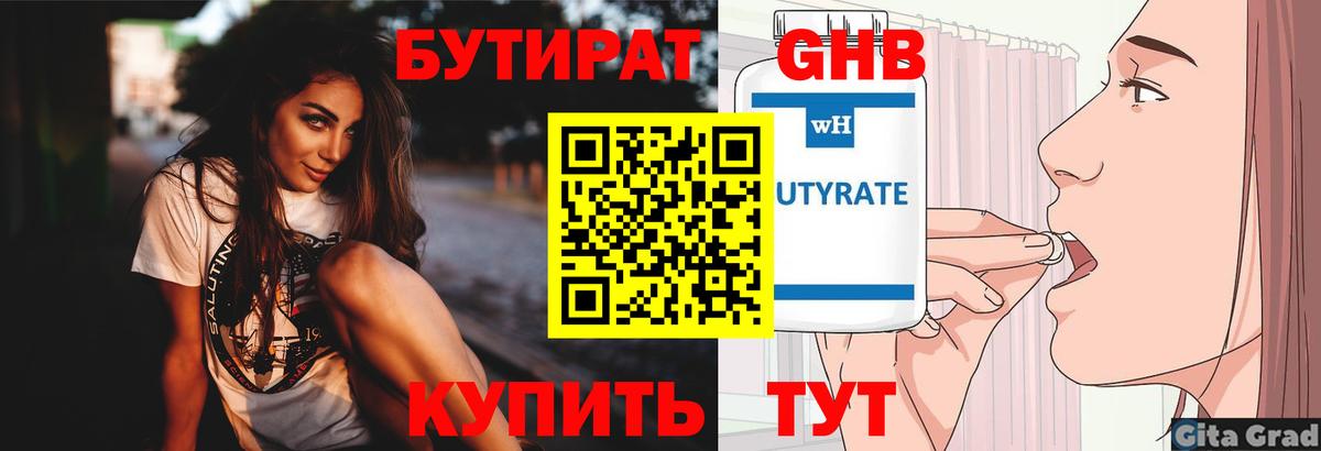 Бутират  Бутират BDO  Вход с VPN  Тихвин 