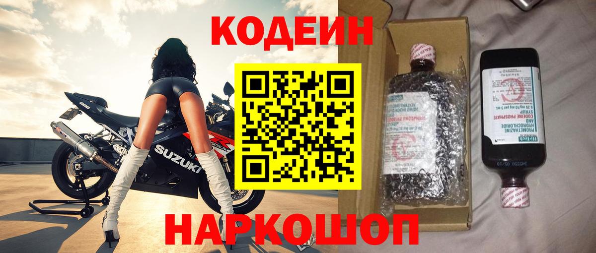 Тихвин  Кодеиновый сироп Lean Purple Drank  Вход с VPN  Кодеин напиток Lean (лин) 