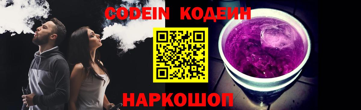 Кодеиновый сироп Lean Purple Drank Тихвин