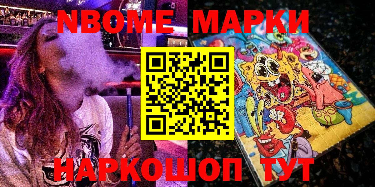 Марки N-bome 1,5мг Тихвин