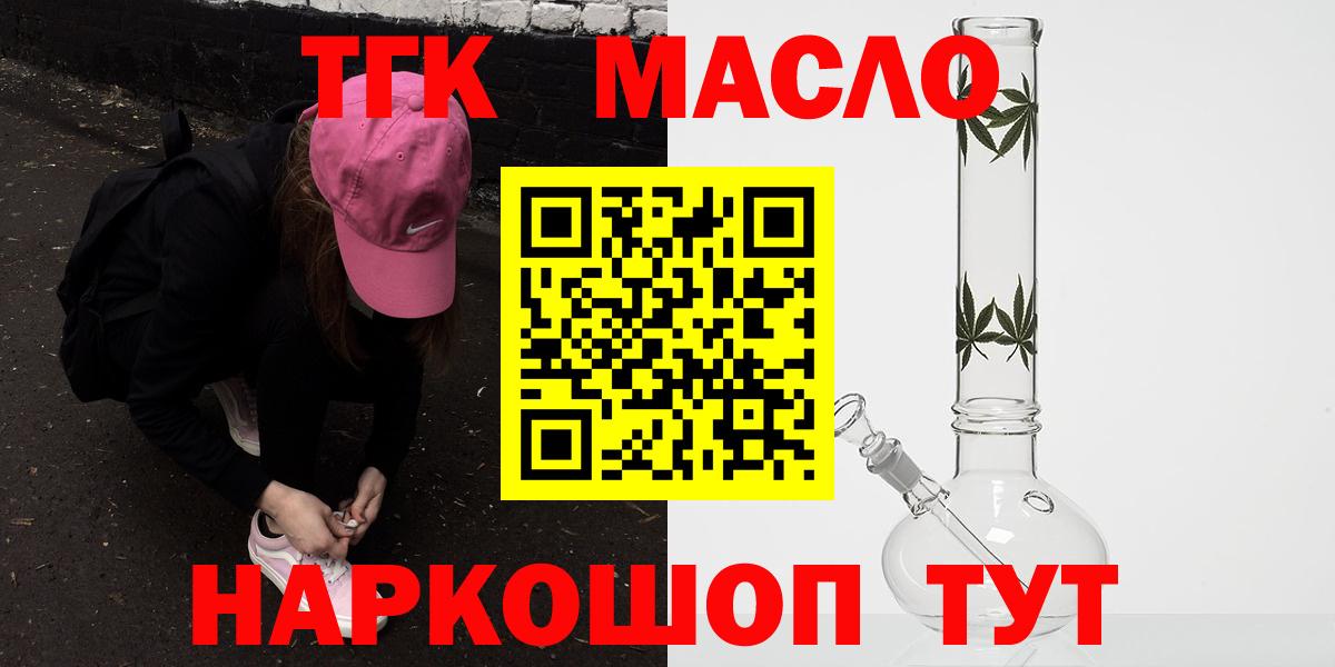 ТГК гашишное масло Тихвин